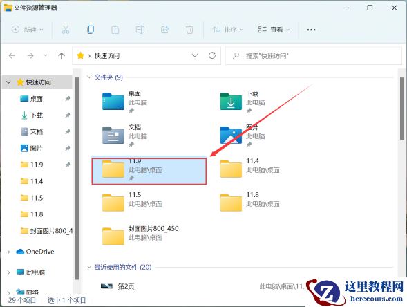 win11快速访问怎么关闭？Win11快速访问彻底关闭方法