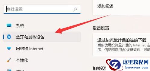 win11没有蓝牙开关选项怎么办？win11找回蓝牙开关选项操作方法
