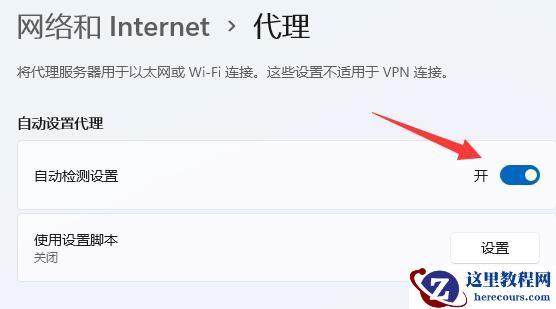 win11电脑已经联网但是打不开网页怎么办？