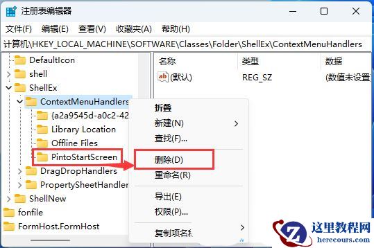 Win11右键菜单怎么删除回收站固定到开始选项?