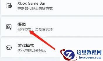 win11自带录屏怎么调画质?Win11录屏提高画质技巧
