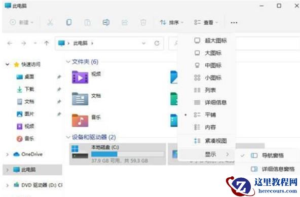 Win11隐藏文件怎么显示出来?win11隐藏文件显示设置方法