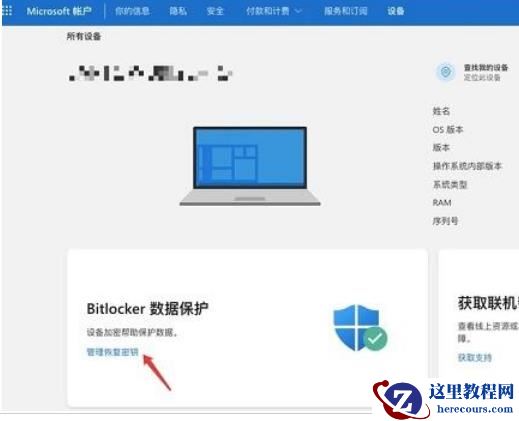 win11 bitlocker恢复密钥在哪里？win11 bitlocker恢复密钥怎么找？