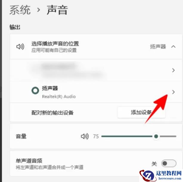 win11提升扬声器音质怎么操作？​windows11如何提升扬声器音质的方法