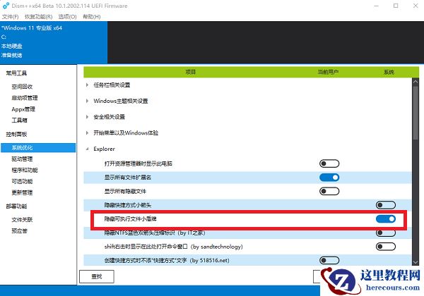 Win11软件图标上的小盾牌什么意思