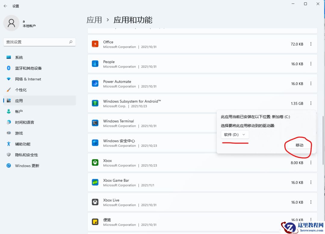 win11安卓子系统文件路径在哪？win11安卓子系统文件路径怎么更改