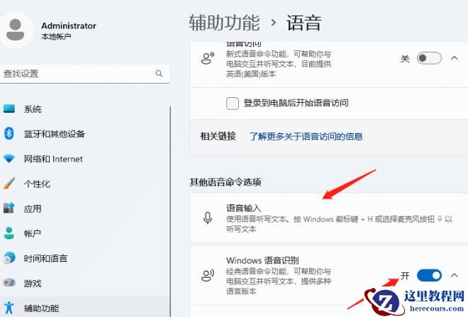 win11最新22h2语音转字幕怎么操作?Win11语音转字幕设置方法