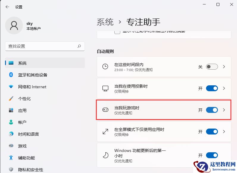 win11玩游戏怎么隐藏系统通知？win11玩游戏隐藏通知操作方法