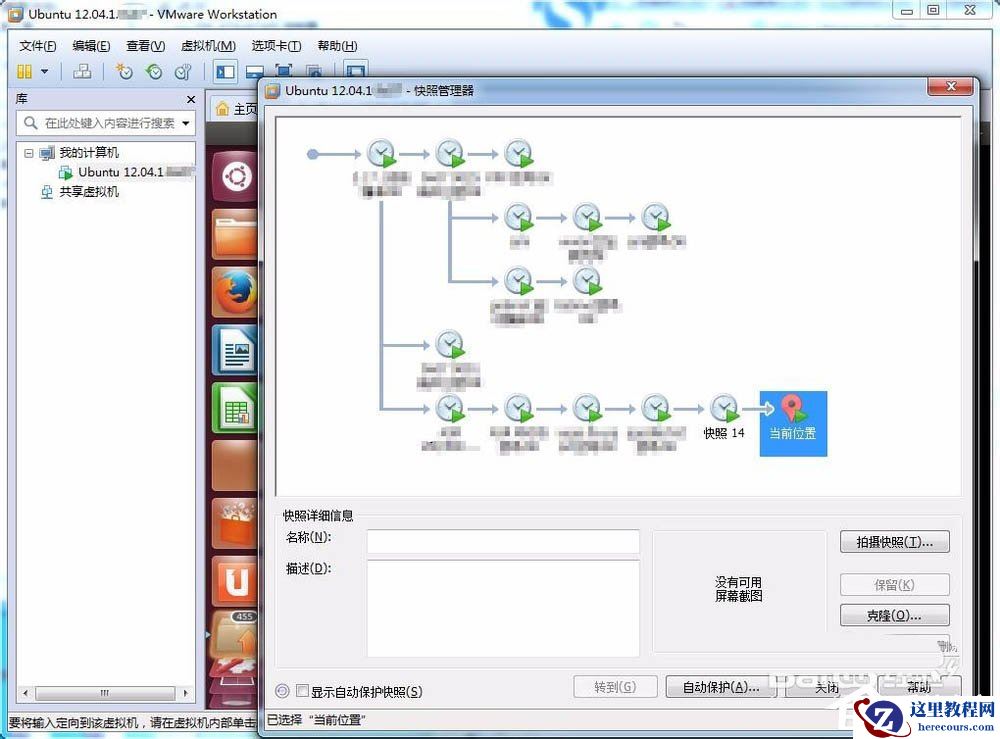 拒绝Linux虚拟机上错一步毁全部!教你Linux拍摄快照记录的方法