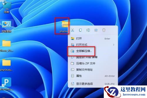 Win11自带解压软件怎么打开?Win11自带解压软件在哪打开?
