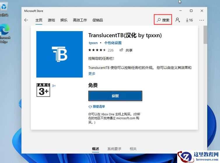 win11的22h2版本任务栏怎么变透明?Win11 22h2版本任务栏变透明方法