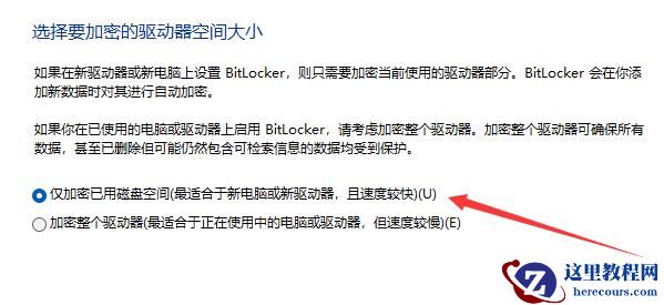 win11驱动器怎么进行加密？win11驱动器加密方法介绍
