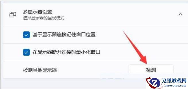 Win11怎么设置双屏显示的主副屏?Win11主副屏的设置教程