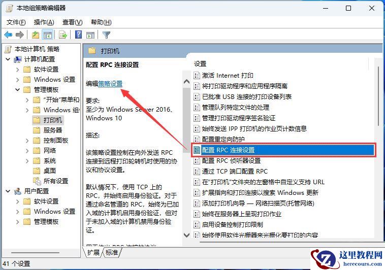 win11打印机共享709报错原因及解决方法