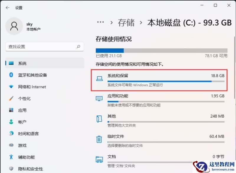 win11系统保留空间怎么查看?win11系统保留空间查看方法
