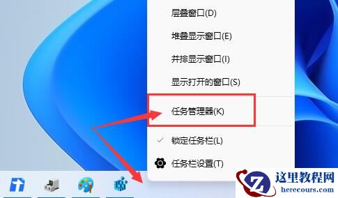 Win11任务栏如何打开任务管理器?Win11任务栏打开任务管理器方法