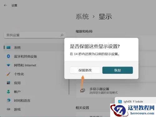 Win11电脑屏幕变小了两边出现黑屏怎么办?