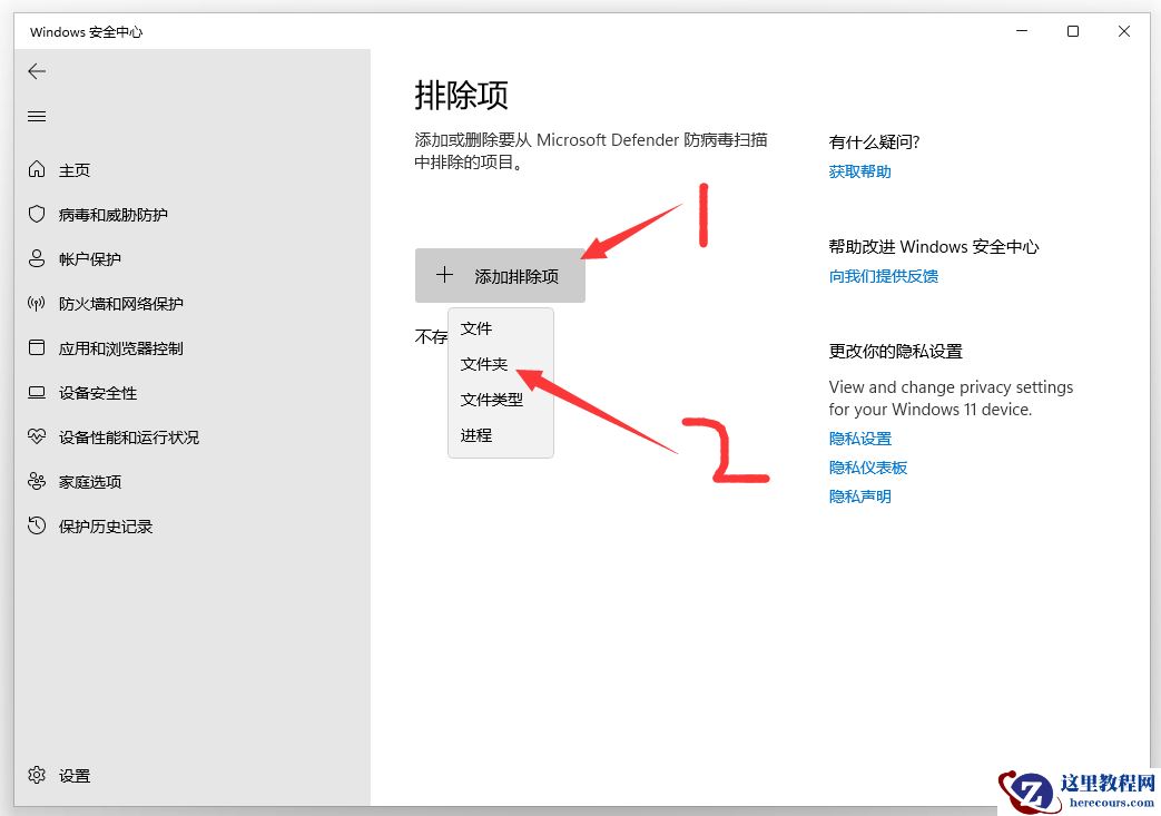 Win11怎么添加信任文件夹?Win11添加信任文件夹的方法