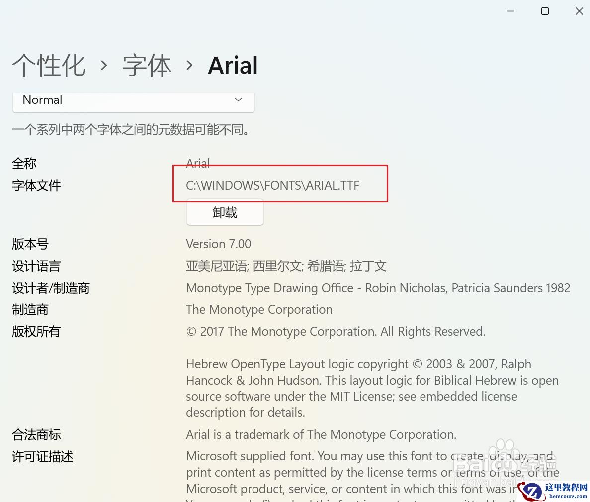 Win11已安装字体怎么卸载?Win11已安装字体卸载教程
