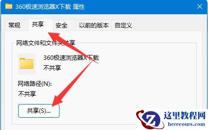 win11共享文件提示需要输入网络凭据如何解决?