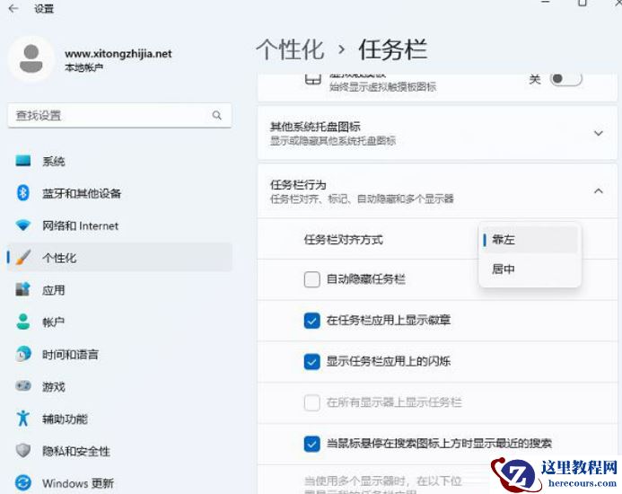 win11任务栏图标靠左怎么设置?win11任务栏图标靠左设置方法