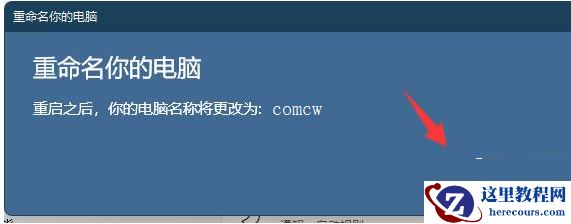 win11怎么更改电脑名称？win11电脑名称更改方法