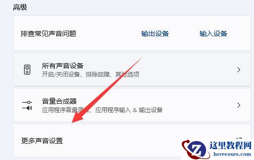 windows11麦克风有回音怎么消除？win11麦克风有回音怎么调方法