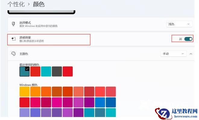 win11的22h2版本任务栏怎么变透明?Win11 22h2版本任务栏变透明方法