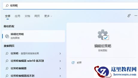 win11找不到本地组策略编辑器怎么办？