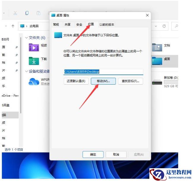 win11桌面存储路径如何从D盘改回C盘？
