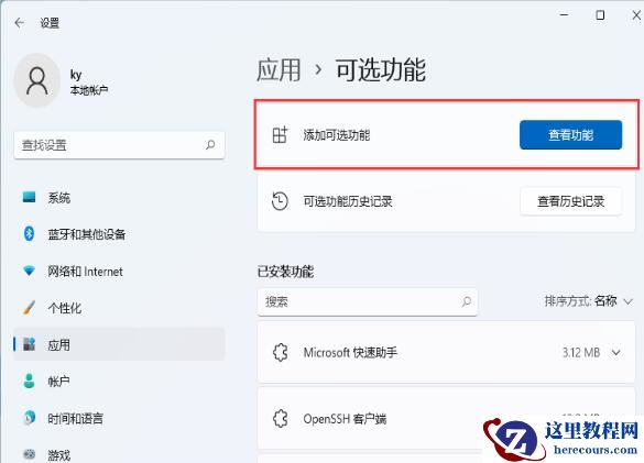 Win11如何开启IE模式功能?Win11开启IE模式功能的方法