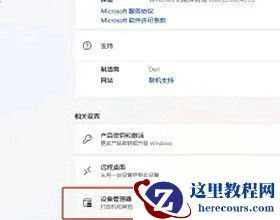 win11设备属性在哪查看?win11设备属性查看方法介绍