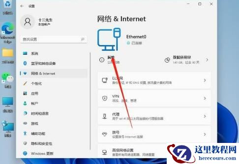 Win11系统怎么修改IP地址?Win11系统修改IP地址的方法