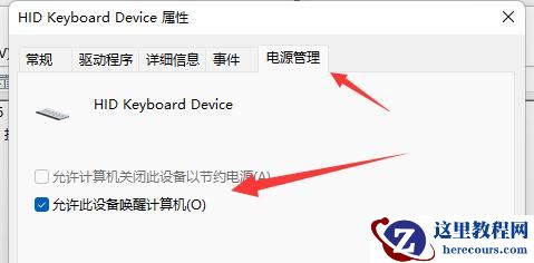 win11 23h2合盖休眠后不能唤醒电脑怎么办？