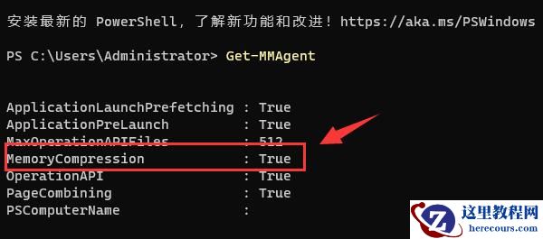Win11 23h2如何关闭内存压缩？win11 23h2怎么关闭内存压缩的方法