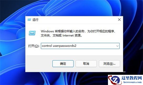 win11怎么跳过pin码登录?win11取消开机密码pin登录教程