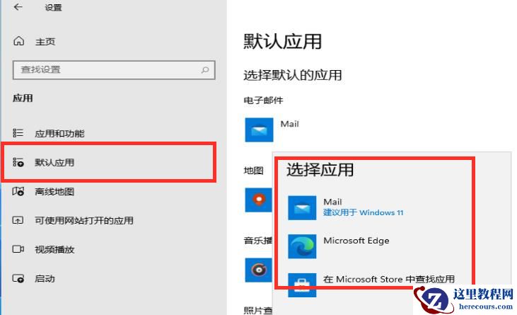 win11怎么更改默认应用？win11系统修改默认应用教程