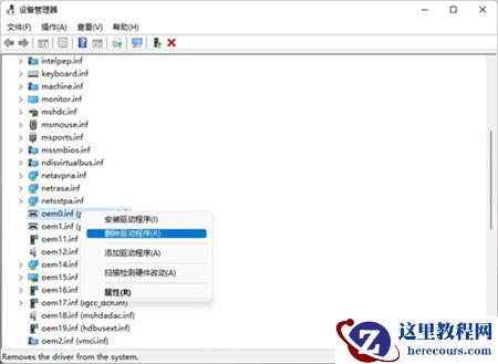 win11怎么删除不兼容驱动程序？win11不兼容驱动程序删除教程