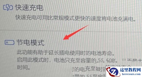 win11充电上限80怎么调回来？win11充电上限80调回来教程