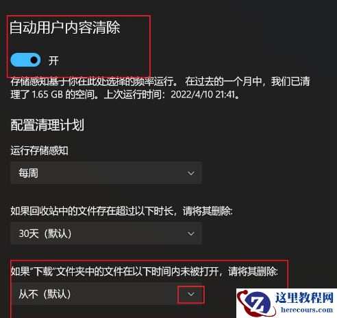 win11如何设置自动清理回收站?win11自动清理回收站方法介绍