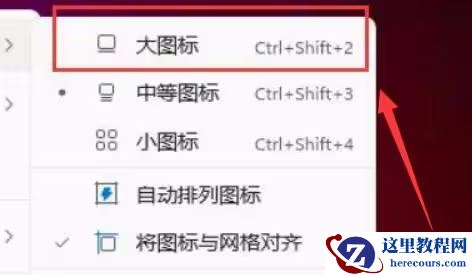 win11桌面图标大小怎么调？win11桌面图标大小调整方法