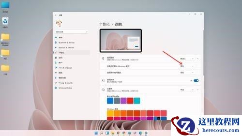win11如何设置黑色任务栏?win11设置黑色任务栏方法介绍