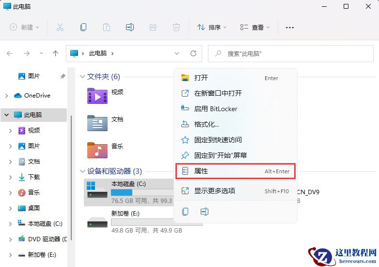 Win11磁盘碎片整理在哪？Win11机械硬盘磁盘碎片整理方法