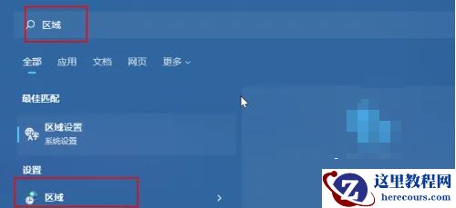 Win11系统怎么更改默认编码格式?Win11更改默认编码格式方法
