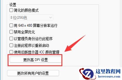 Win11桌面图标模糊怎么办?Win11桌面图标模糊的解决方法