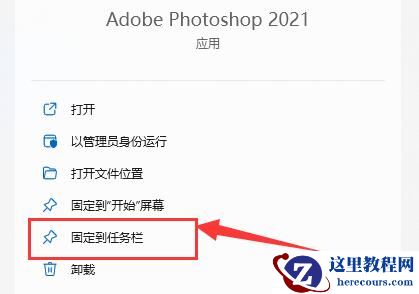 Win11工具栏怎么添加软件？Win11工具栏添加教程