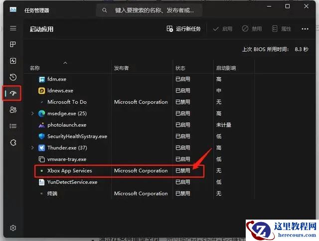 2种方法轻松关闭Win11 xbox开机自启