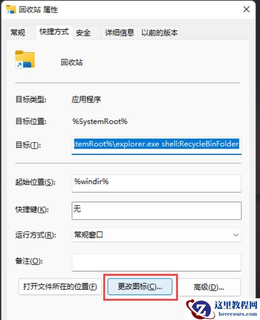 Win11回收站怎么样添加到任务栏？win11把回收站放到任务栏方法