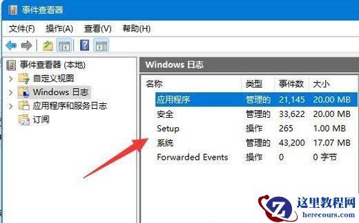 win11系统错误日志如何查看？win11错误日志查看方法