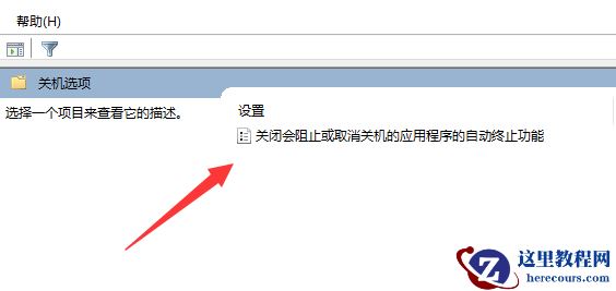 win11关机一直提示有程序阻止关机怎么解决？